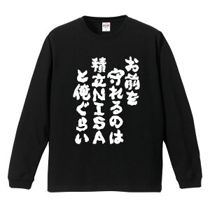 ��������T�V���c ���� ���� �����Y ���f�B�[�X �L�b�Y ���O������̂͐ϗ�NISA�Ɖ����炢 �ʔ�T�V���c �������� T�V���c �v���[���g �M�t�g ���� ���� �l�^T�V���c ���b�Z�[�WT�V���c �p���f