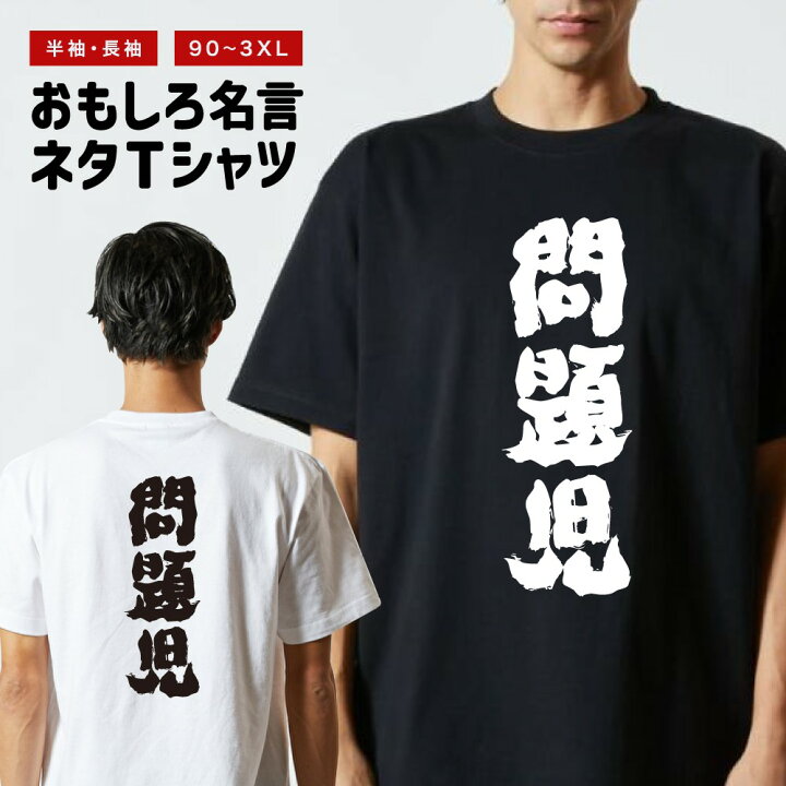 楽天市場】おもしろTシャツ おもしろ Tシャツ ネタTシャツ メンズ  