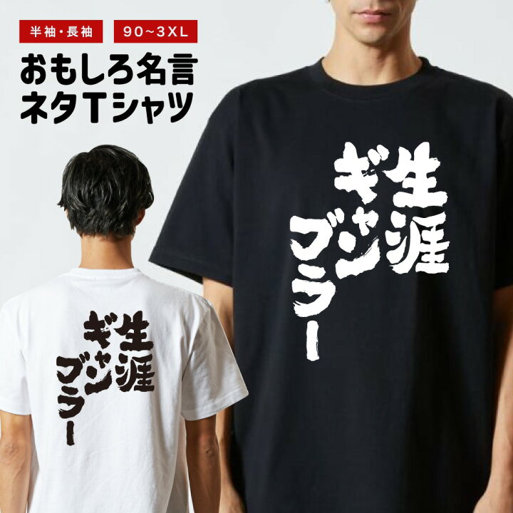 楽天市場】おもしろTシャツ おもしろ Tシャツ ネタTシャツ メンズ 
