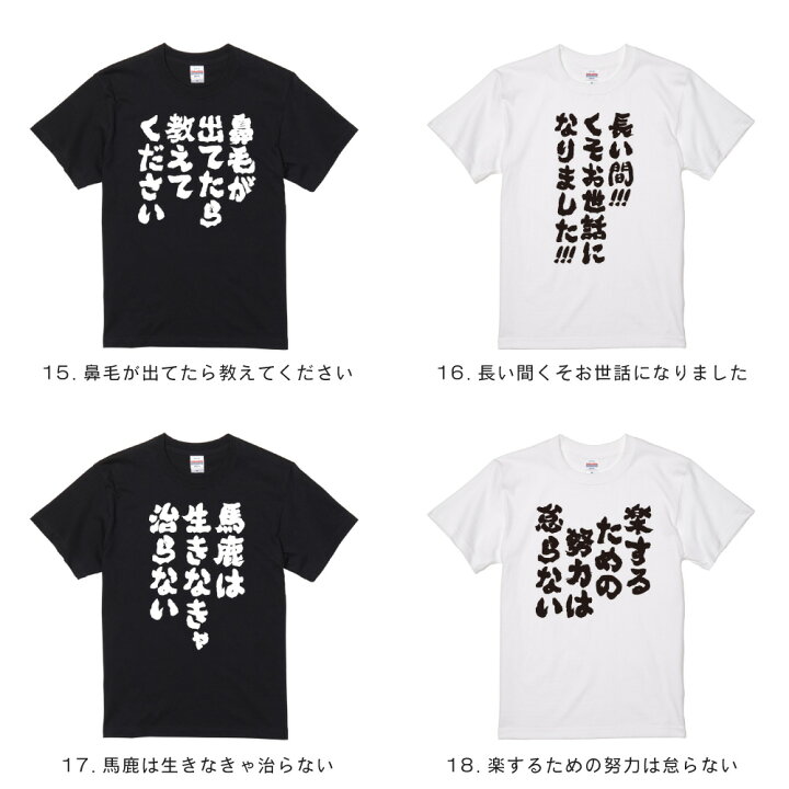 楽天市場】おもしろ Tシャツ 【名言 迷言 - おすすめ30選】 おもしろT  