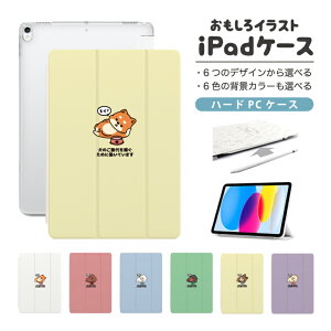 �������� �C���X�g iPad �P�[�X A16 ��10���� ��9���� ��8���� ��7���� ��6���� ���킢�� �؍� 10.9�C���` 10.2�C���` iPad Air M3 M2 11�C���` 13�C���` Air5 Air4 iPad mini A17 Pro mini6 mini5 iPad Pro M5 M4 �J�o�[ ��