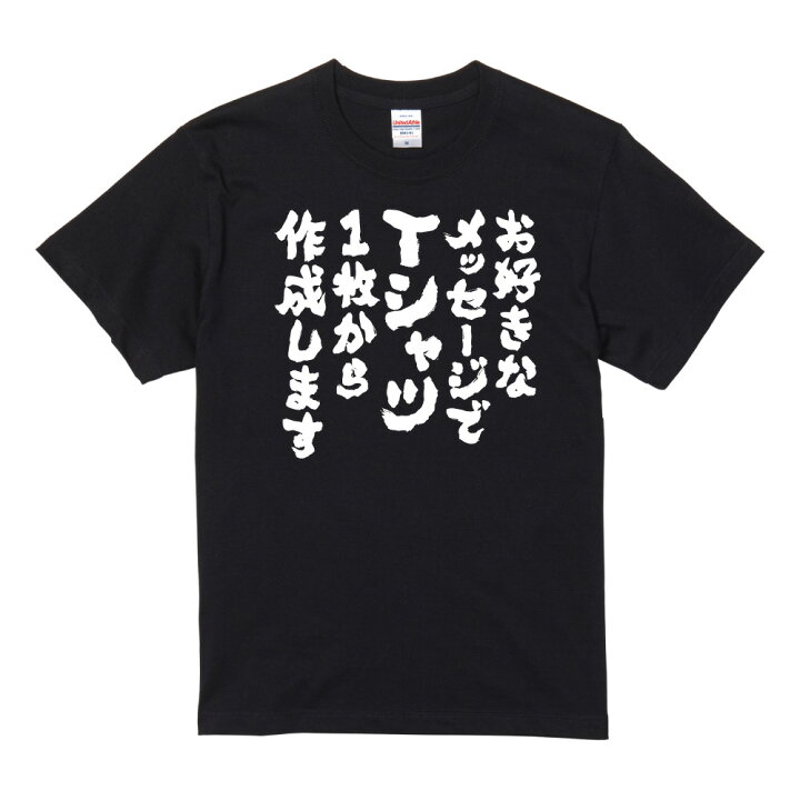 楽天市場】世界に1枚だけの オリジナル Tシャツ オリジナルTシャツ 