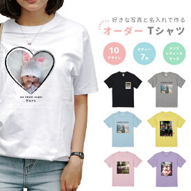 オーダーメイド Tシャツ メンズ レディース キッズ 推しカラー カラーオリジナル Tシャツ 1枚から 写真を送るだけの簡単オーダー オリジナルtシャツ 名入れ メッセージ オリジナル 写真 プリント みんなで 誕生日お祝い プレゼント