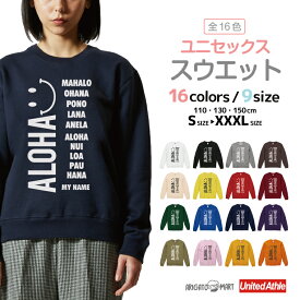 名入れ プレゼント スウェット トレーナー パーカー レディース メンズ キッズ 長袖 Tシャツ ロング ブラック ホワイト グレー おしゃれ ファッション 秋 冬 秋服 冬服 ハワイアン ハワイ アロハ 犬 いぬ わんちゃん