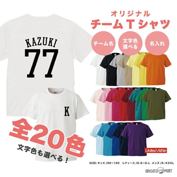 楽天市場 チーム Tシャツ メンズ レディース キッズ 半袖 文化祭 体育祭 運動会 オリジナル Tシャツ 夏 男性 女性 大人 子供 生地 厚手 コットン 100 名入れtシャツ チームメイト お揃い チーム名入れ 背番号入れ 団体 ペア Tシャツ 文字入れ 名前入れ おしゃれ かっこいい