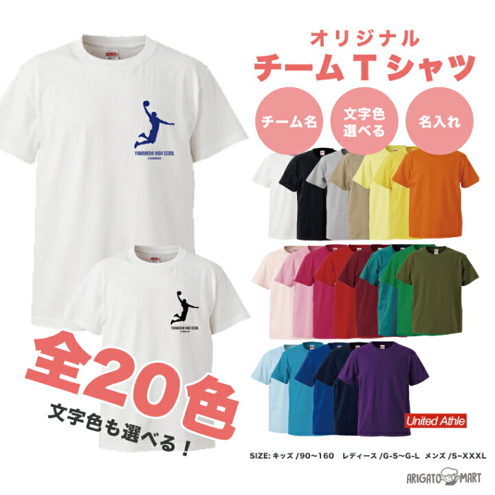 楽天市場 チーム Tシャツ メンズ レディース キッズ 半袖 文化祭 体育祭 運動会 オリジナル Tシャツ 夏 男性 女性 大人 子供 生地 厚手 コットン 100 名入れtシャツ チームメイト お揃い チーム名入れ 背番号入れ 団体 ペア Tシャツ 文字入れ 名前入れ おしゃれ かっこいい