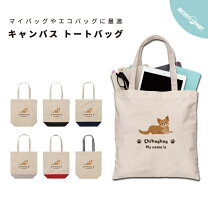 楽天市場】チワワ トート バッグの通販