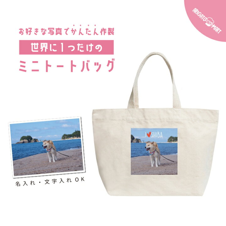 楽天市場】世界に1つだけの オリジナル ミニトートバッグ ミニバッグ  
