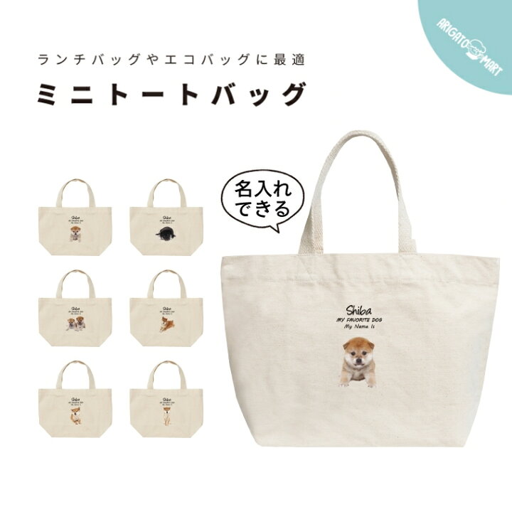 楽天市場】名入れ プレゼント ミニトートバッグ ミニバッグ キャンバス