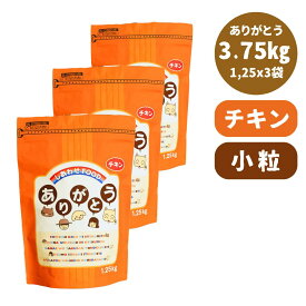 ありがとう 国産 無添加 ドッグフード 3.75kg 全年齢 小粒 チキン 安全 安心 国産素材 全犬種
