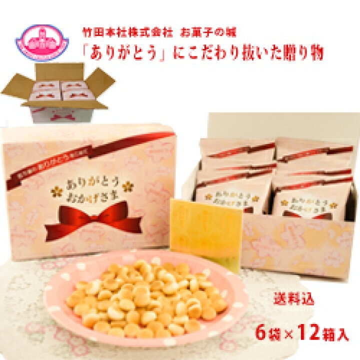 楽天市場 退職お礼 感謝メッセージ付 ありがとうボーロ ６個入 １２箱 卵子ボーロ プチギフト プレゼント 結婚式 退職挨拶 転勤挨拶 子供会 クッキー お菓子 おやつ 販促品 おしゃれ お礼 感謝 お返し 移動挨拶 景品 粗品 企業pr 通販限定 お茶菓子 開店祝い 販促