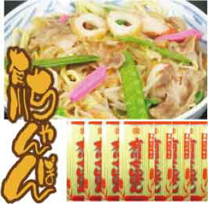 (御自宅用)有川ちゃんぽん10束(30人前)