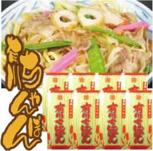 (御自宅用)有川ちゃんぽん8束(24人前)