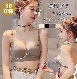 ノンワイヤー ブラジャー シームレス 3D立体 ブラ シームレスブラジャー ワイヤレスブラ 脇高 夏用 響かない Tシャツブラ レディース モールドブラ 盛れる 美胸 立体カップ 盛りブラ 谷間 脇肉 寄せ上げ 黒