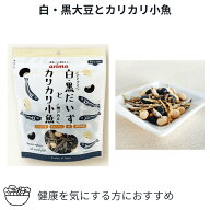 有馬芳香堂 白・黒だいずとカリカリ小魚 120g×12袋 北海道産大豆 瀬戸内産小魚 カルシウム たっぷり お…