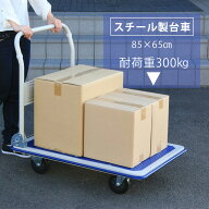 台車 折りたたみ スチール コンパクト キャスター付き だいしゃ 耐荷重 300kgスチール台車 運搬車 運搬 …
