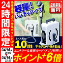 【送料無料】ホースリール フルカバーハンディホースリール 10M HHR10M 水道 ホース ガーデニング ホースリール 洗車 水遣り アイリスオーヤマ アイリ...