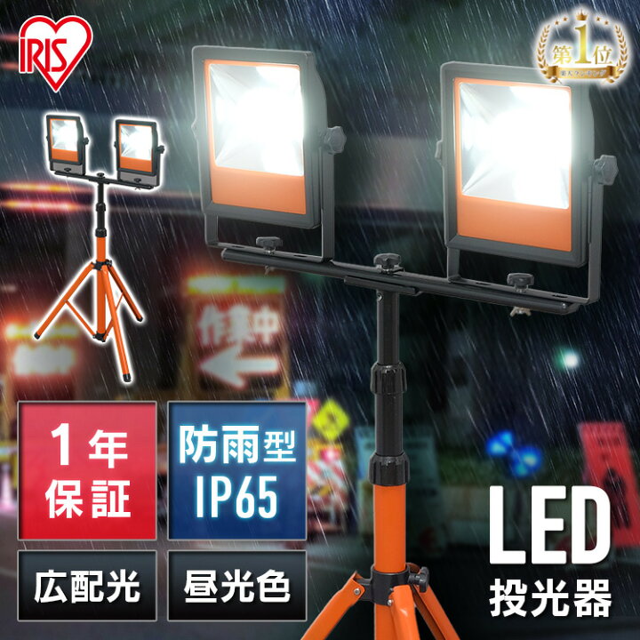 楽天市場】投光器 作業灯 作業 led ライト 照明 屋外 防水 三脚 
