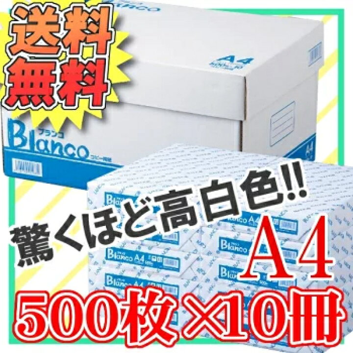 楽天市場】コピー用紙 A4 5000枚(500枚×10冊)PPC用紙 印刷用紙 OA用紙 オフィス用品 事務用品 A4コピー用紙 箱売り A4用紙 家庭用 両面印刷 FAX用紙 ファックス用紙 プリント カラー印刷 インクジェットプリンター 大王製紙 【D】 : 工具ワールド ARIMAS 楽天市場】コピー用紙 A4 5000枚(500枚×10冊)PPC用紙 印刷用紙 OA用紙 オフィス用品 事務用品 A4コピー用紙 箱売り A4用紙 家庭用 両面印刷 FAX用紙 ファックス用紙 プリント カラー印刷 インクジェットプリンター 大王製紙 【D】 : 工具ワールド ARIMAS