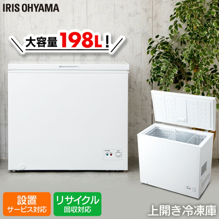 楽天市場】冷凍庫 上開き ノンフロン式 198L ホワイト ICSD-20A-W送料 