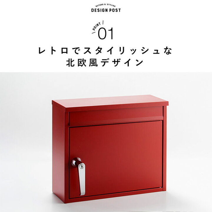 楽天市場】ポスト 壁付け 鍵付き 郵便ポスト ポスト メールボックス 壁掛け 宅配ボックス 壁掛けポスト 鍵付きポスト 北欧 郵便受け 壁付けポスト レトロ カギ付 セキュリティ コンパクト スタイリッシュ スペアキー おしゃれ PPRD-36【D】 : 工具ワールド ARIMAS 楽天市場】ポスト 壁付け 鍵付き 郵便ポスト ポスト メールボックス 壁掛け 宅配ボックス 壁掛けポスト 鍵付きポスト 北欧 郵便受け 壁付けポスト レトロ カギ付 セキュリティ コンパクト スタイリッシュ スペアキー おしゃれ PPRD-36【D】 : 工具ワールド ARIMAS