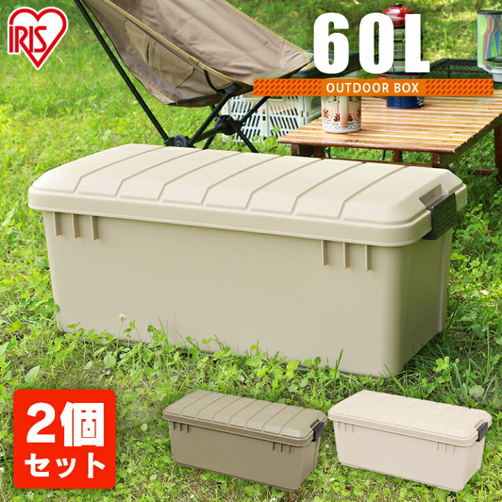 楽天市場】【2個セット】コンテナボックス 収納 60l 蓋付き 屋外 