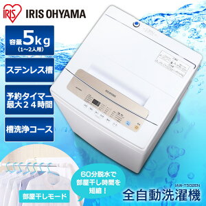 家電セット新生活5点セット冷蔵庫118L+洗濯機5kg+電子レンジ17Lターンテーブル+炊飯器3合+掃除機サイクロン式スティッククリーナー送料無料家電セット一人暮らし新生活新品アイリスオーヤマ