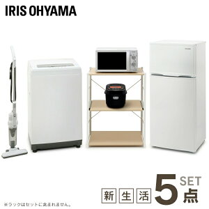 家電セット新生活5点セット冷蔵庫118L+洗濯機5kg+電子レンジ17Lターンテーブル+炊飯器3合+掃除機サイクロン式スティッククリーナー送料無料家電セット一人暮らし新生活新品アイリスオーヤマ