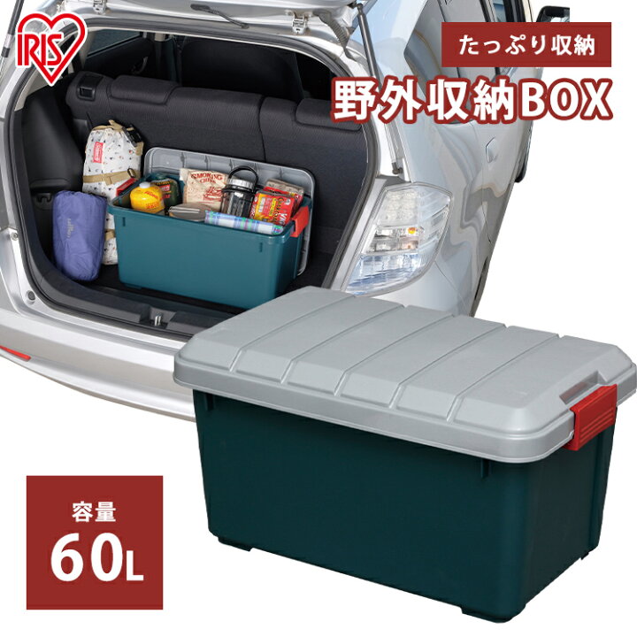 楽天市場】収納ボックス フタ付き 60L 耐荷重80kgコンテナ 収納ケース 車載 収納BOX トランク収納 カートランク コンテナボックス 蓋付き 屋外収納 工具ケース 工具箱 物置 プラスチック キャンプ アウトドア ガレージ RVBOX 800 : 工具ワールド ARIMAS 楽天市場】収納ボックス フタ付き 60L 耐荷重80kgコンテナ 収納ケース 車載 収納BOX トランク収納 カートランク コンテナボックス 蓋付き 屋外収納 工具ケース 工具箱 物置 プラスチック キャンプ アウトドア ガレージ RVBOX 800 : 工具ワールド ARIMAS