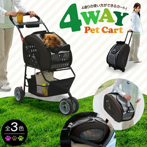 ペットカート 4way 犬用キャリーバッグの人気商品 通販 価格比較 価格 Com