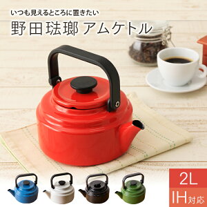 ホーロー 鍋 かわいい やかん ケトルの人気商品 通販 価格比較 価格 Com ホーロー 鍋 かわいい やかん ケトルの人気商品 通販 価格比較 価格 Com