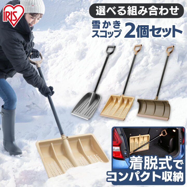 IRIS 着脱式 雪かき シャベル スコップ