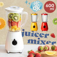 ミキサー 洗いやすい 氷も砕ける 小型 600ml スムージー ジューサー コンパクト ジューサーミキサー ジュ…