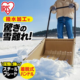 スノーダンプ 雪かき スコップ 道具 ダンプ ハンドル 着脱可能 省スペース 収納 スノーショベル 除雪 雪おろし 落ち葉 防災 雪かきスコップ アイリスオーヤマ TS-520 *