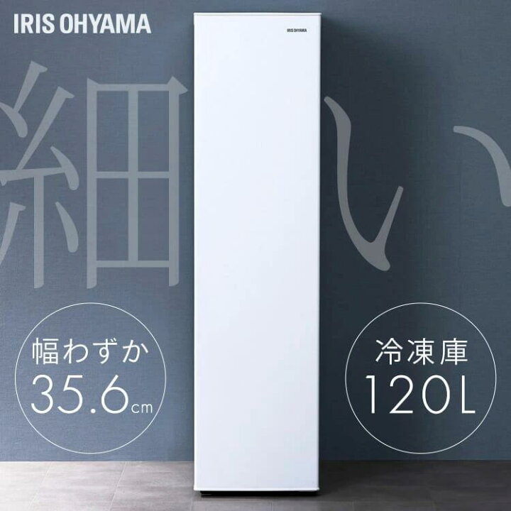 楽天市場】スリム冷凍庫 120L IUSN-S12A-W ホワイト 送料無料 セカンド 