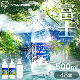 炭酸水 500ml 送料無料 48本 (24本入×2ケース) 選べるラベルレス 強炭酸水 アイリスオーヤマ 無糖 プレーン レモン フレーバー 天然水 ソーダ カロリーゼロ 割り材 まとめ買い クリスタルスパーク CRYSTALSPARK 富士山の強炭酸水 *
