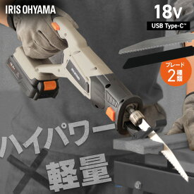【Type-C充電＆バッテリー共用できる】電動ノコギリ 電動レシプロソー 充電式 小型 18V セーバーソー 木工用 金属用 ブレード 簡単付替 家庭用 のこぎり アイリスオーヤマ 電動工具 DIY JRS20TC *