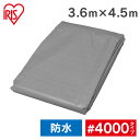 [ポイント3倍☆11日9:59迄]UVシート シート 3.6m×4.5m #4000 10畳 アイリスオーヤマ 3.6×4.5 m 養生 シルバー 紫外線 アルミ ハトメ 耐候性 防水 厚手 耐久性 耐水 保護 養生シート 車 カバー UVカット 作業 雨よけ 荷台 台風 保護 現場 BU40-3645