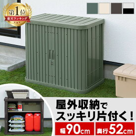 [ポイント10倍☆11日10時迄]物置 屋外 小型 収納 おしゃれ アイリスオーヤマ倉庫 幅90×奥行52×高さ80cm 玄関 庭 屋外収納 ガーデニング コンパクト ベランダ スリム 両開き 園芸 収納用品 収納庫 レジャー シンプル 屋外収納庫 エクステリア ML-800V