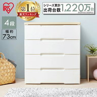 チェスト 北欧 白 完成品 タンス 収納ケース 引き出し HG-724R 4段 収納ボックス 収納ケース 幅70 おしゃ…