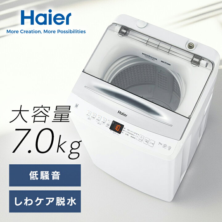 楽天市場】洗濯機インバーター7kg JW-UD70A(W) ホワイト JW-UD70A二人 