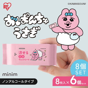 ウェットティッシュ ノンアルコール 持ち運び 携帯 除菌シート 384枚 大容量 ミニ 流せる キャラクター おぱんちゅうさぎ お出かけ ウェットシート 掃除 おしりふき ウエットティッシュ アイ