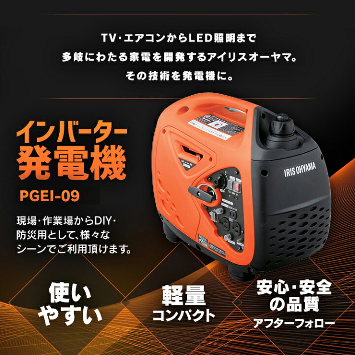 楽天市場】発電機 インバーター PGEI-09 発電機 小型 家庭用 