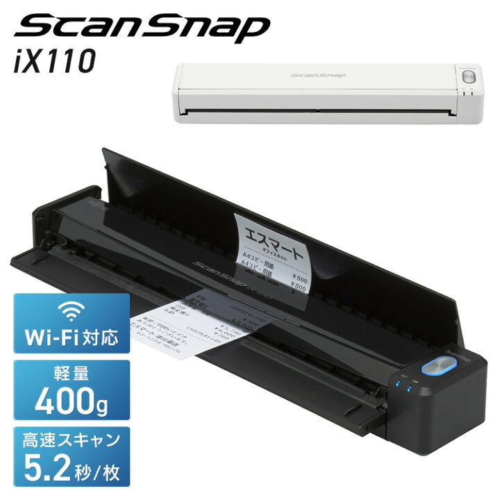 楽天市場】ScanSnap iX110 FI-IX110W FI-IX110BKスキャナー iX110 