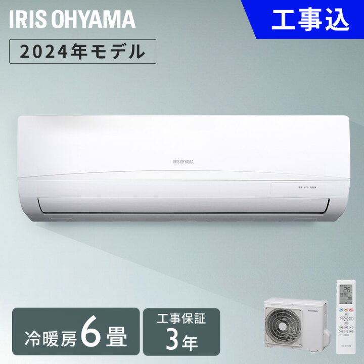 楽天市場】【2024年モデル】【標準取付工事費込】エアコン 6畳 工事 
