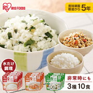 [100円OFFクーポン☆28日10時迄]非常食セット 防災食 アルファ米 保存食 白米 わかめご飯 五目ご飯 防災…
