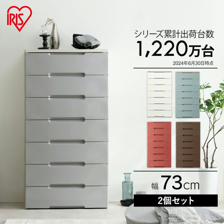 楽天市場】【2個セット】チェスト タンス 完成品 収納ボックス HG-727R 