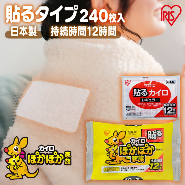 楽天市場】【240枚入り/480枚入り】カイロ 貼るカイロ レギュラー 240 