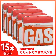 【13％OFF】【イワタニ】カセットガスボンベ 3本パック CB-250OR 5個セット【0530ap_ho】 P19Jul15[2603SE]