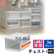 【10％OFF】収納ボックス 収納ケース 押入れ 収納 衣装ケース 引き出し チェストI MD 3個セット アイリス…